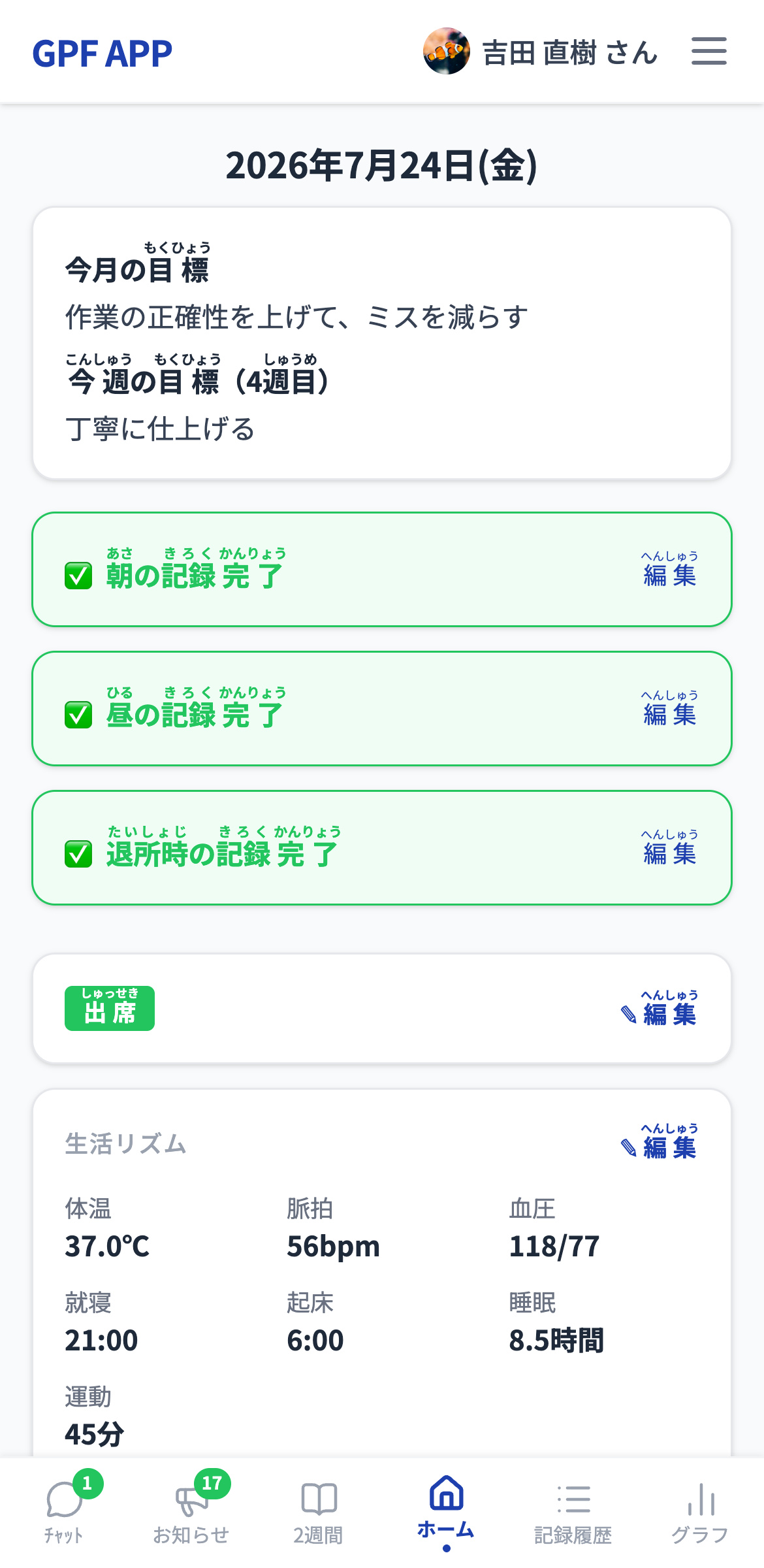 ご利用者が使うスマートフォン画面